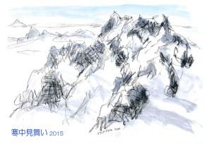 2015寒中見舞い新定 1 のコピー